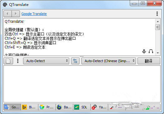 QTranslate(在线翻译工具) V6.8.0.1 绿色版
