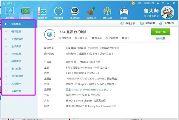 鲁大师跑分软件 V6.1021.3110.510 电脑版