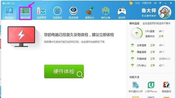 鲁大师跑分软件 V6.1021.3110.510 电脑版