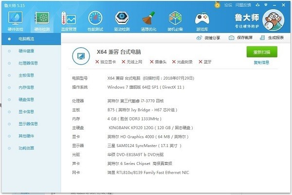 鲁大师跑分软件 V6.1021.3110.510 电脑版