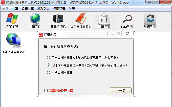 Win10一键共享工具 V2021.05 绿色免费版