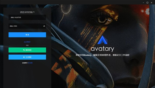 Avatary(3D面部动画制作软件) V1.2.0 绿色免费版