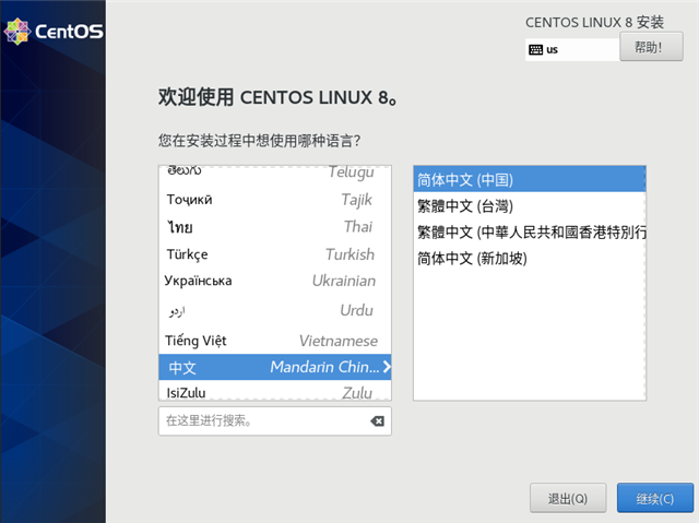 CentOS 8.3.2011 官方正式版系统