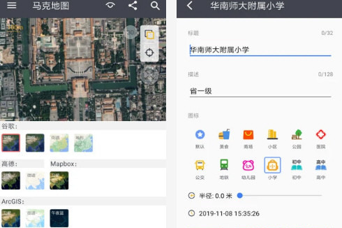 马克地图电脑版 v1.3.6 最新版