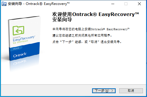 Ontrack EasyRecovery(硬盘数据恢复软件) V15.0 激活版