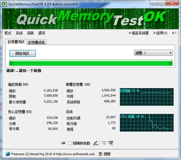 QuickMemoryTestOK(内存测试工具) V3.13 最新官方版