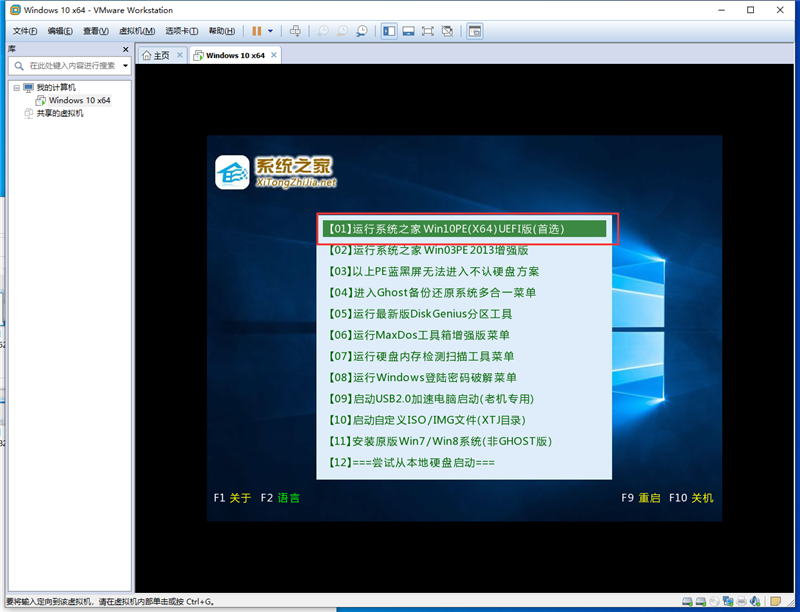 虚拟机怎么使用U盘工具装系统?