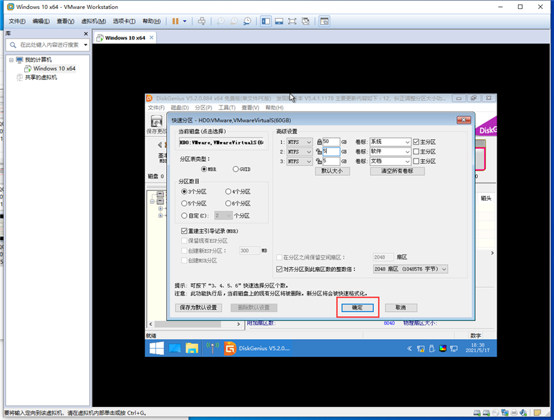 虚拟机怎么使用U盘工具装系统?