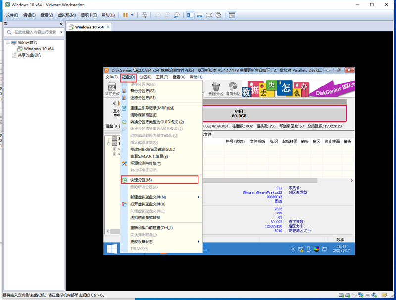 虚拟机怎么使用U盘工具装系统?