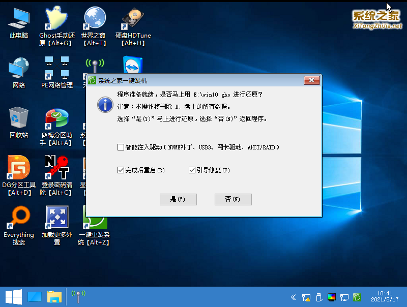 虚拟机怎么使用U盘工具装系统?