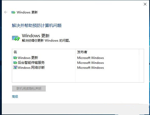 Wu10.diagcab(Win10更新修复工具) 官方版