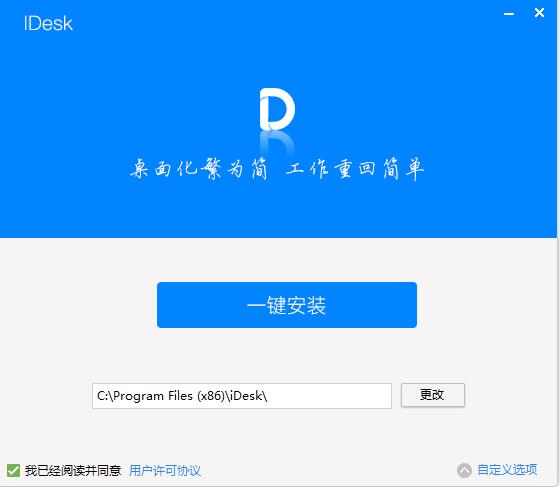 Idesk助手 V1.0.1718.841 免费版