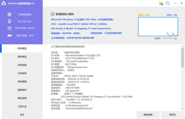 Windows超级管理器 V9.2.0 官方免费版