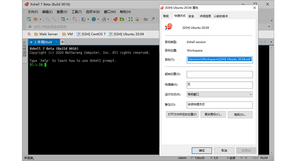 Xshell(免费SSH客户端) V7.0.0072 无限制版