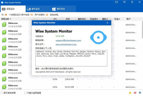 Wise System Monitor(系统管理工具) V1.53.127 中文版