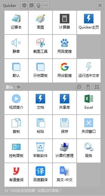 Quicker(快速启动软件) V1.24.15 官方安装版