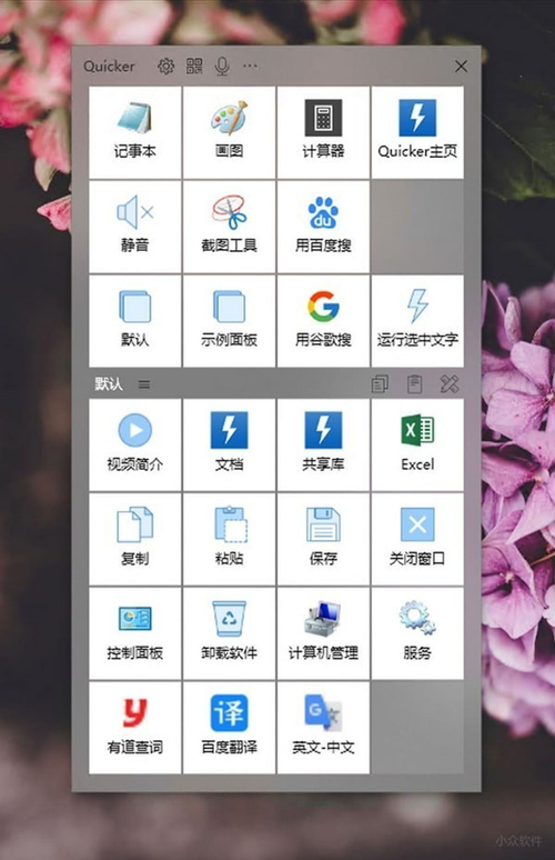 Quicker(快速启动软件) V1.24.15 官方安装版