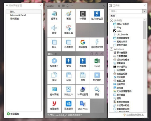 Quicker(快速启动软件) V1.24.15 官方安装版