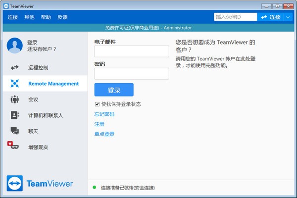 TeamViewer(内网远程控制) V15.18.4.0 官方安装版 