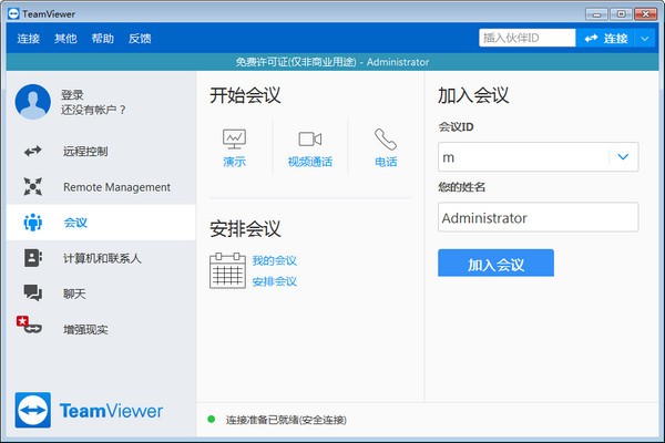 TeamViewer(内网远程控制) V15.18.4.0 官方安装版 第2张 TeamViewer(内网远程控制) V15.18.4.0 官方安装版 第2张
