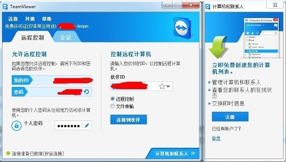 TeamViewer(内网远程控制) V15.18.4.0 官方安装版 第3张 TeamViewer(内网远程控制) V15.18.4.0 官方安装版 第3张
