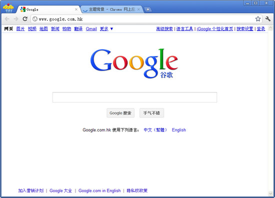 谷歌浏览器xp版 V73.0.3683.103 官方版  第1张