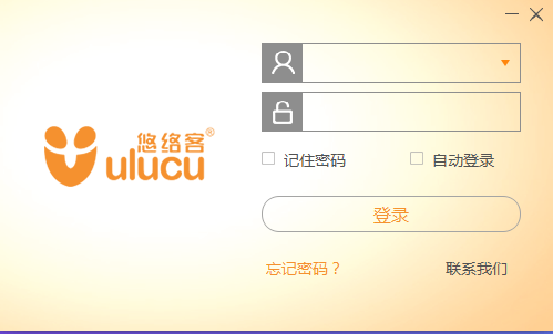 悠络客电脑远程监控软件V4.1.8 官方安装版 