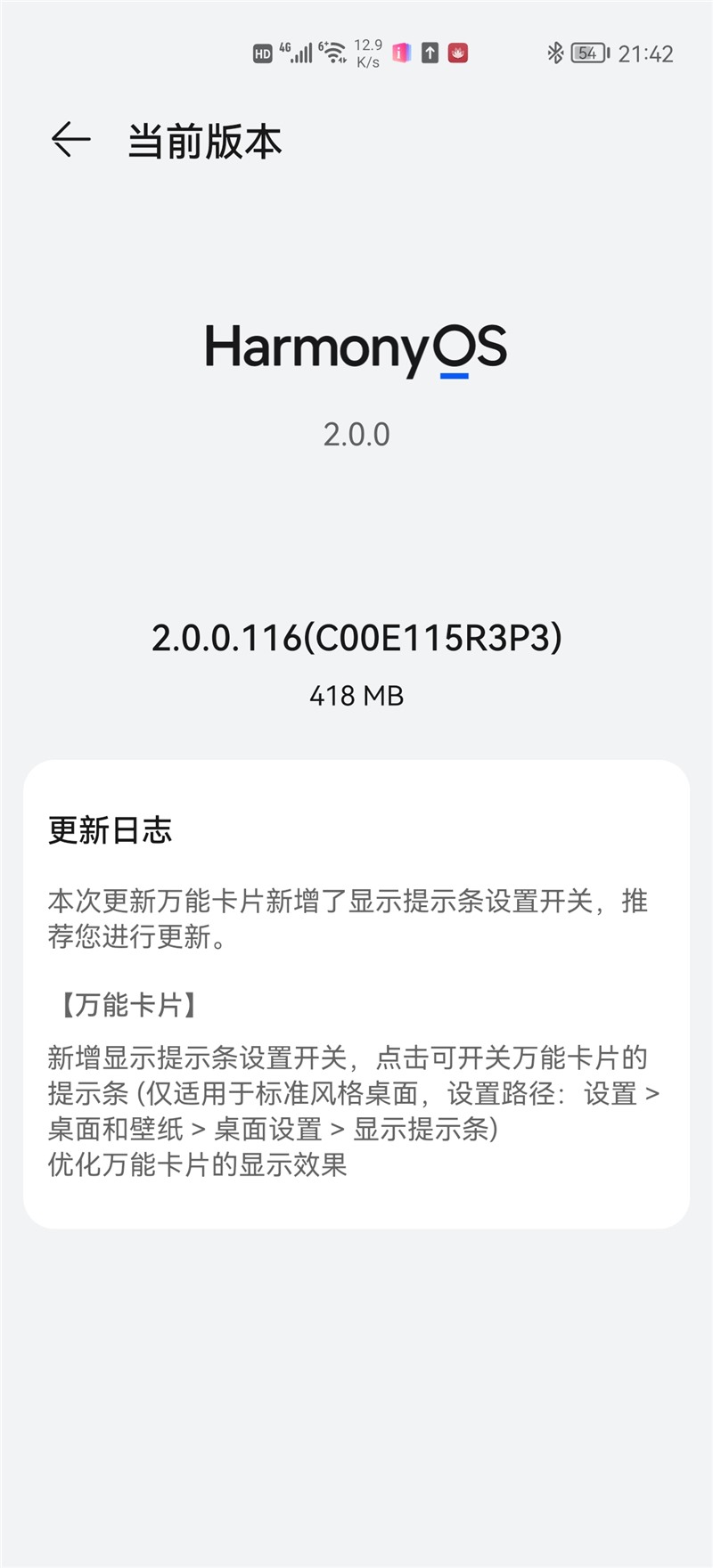 花粉们已收到鸿蒙harmonyos 2.0正式版推送,同时开启内测尝鲜