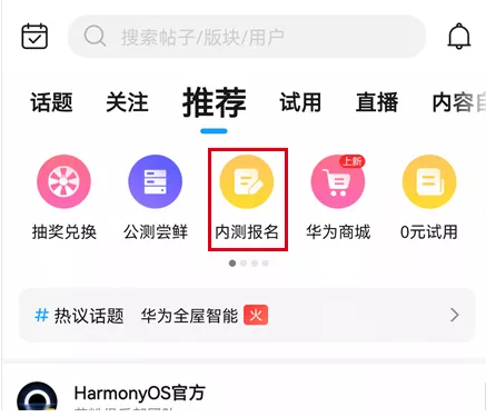 最新详细鸿蒙OS内测资格来了!