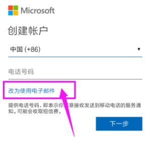 微软账号怎么注册