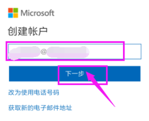 微软账号怎么注册