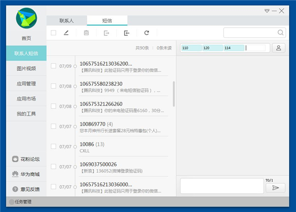 华为手机助手v1103530最新版