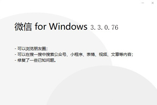 微信2021最新款,2021新版微信头像霸气 微信2021最新版 v3.3.0.76 官方正式版