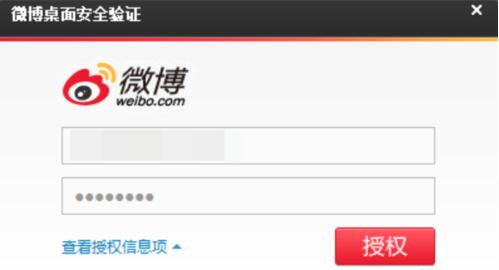 微博官网首页电脑版 132-21060Q4332BC.jpg