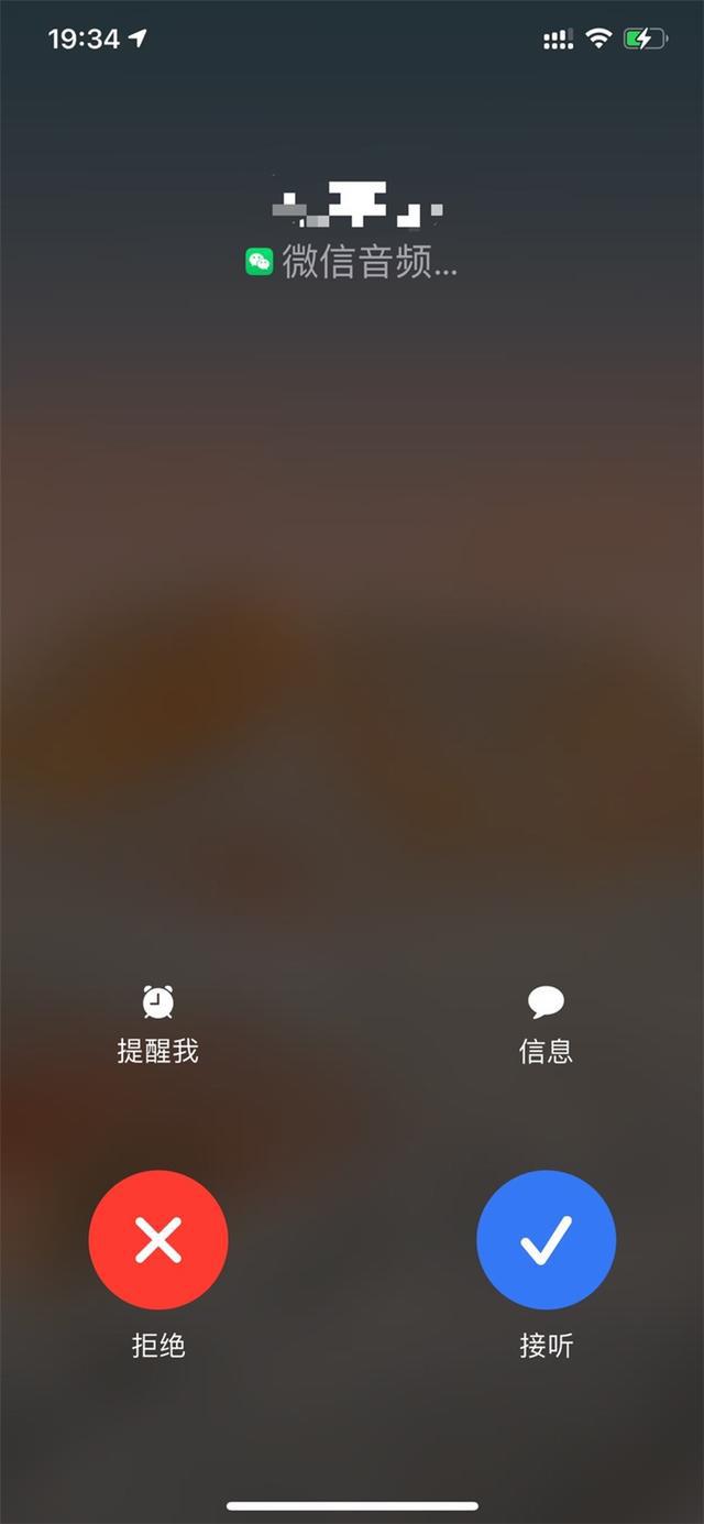 微信"模拟"来电通话