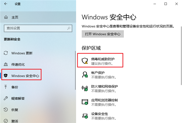 Windows defender如何添加白名单?Win10防火墙怎么添加白名单?,Win10教程