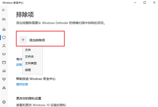 Windows defender如何添加白名单?Win10防火墙怎么添加白名单?,Win10教程
