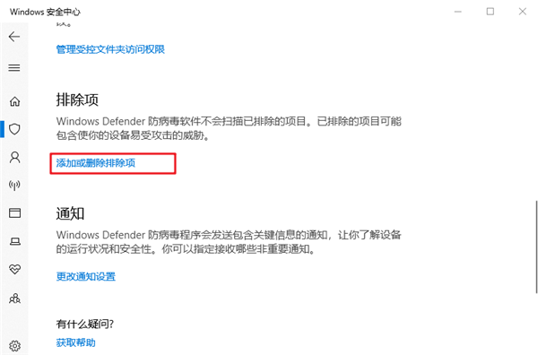 Windows defender如何添加白名单?Win10防火墙怎么添加白名单?,Win10教程