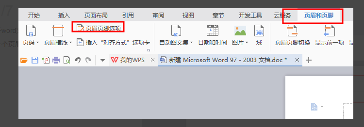 Wps页脚每页不同设置方法