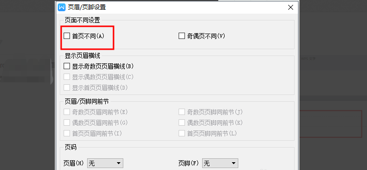 Wps页脚每页不同设置方法
