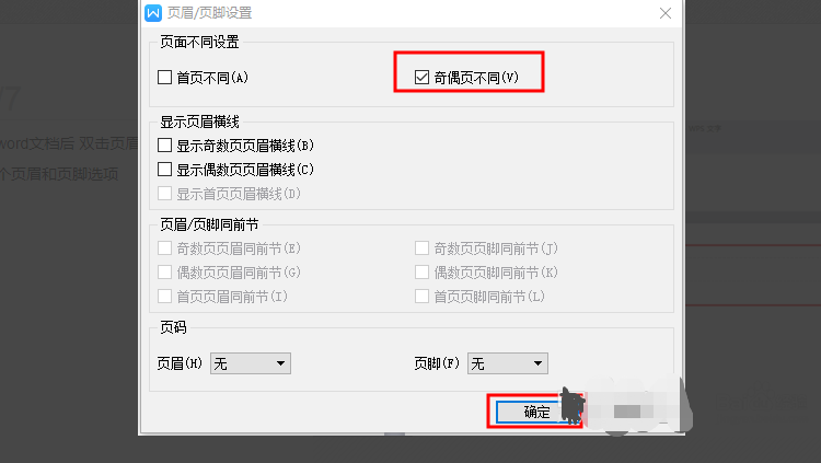 Wps页脚每页不同设置方法