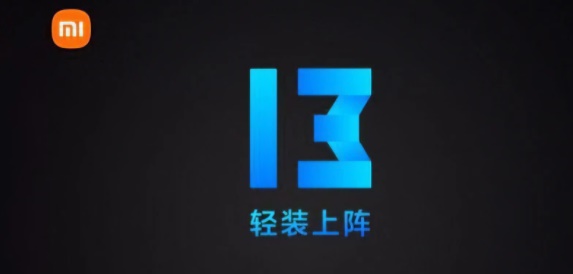 MIUI13支持哪些手机？