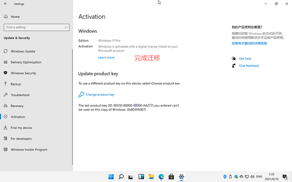 安装Windows 11后需要激活