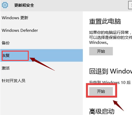 Win10系统怎么回退到win7系统?,Win10教程