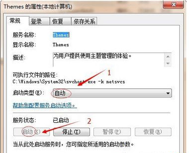 Win7桌面突然变成经典主题怎么恢复