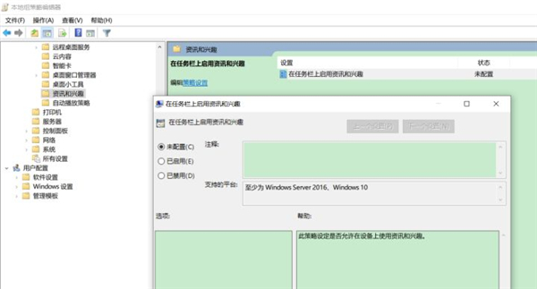 Win10的资讯和兴趣功能不能关闭吗？资讯和兴趣功能怎么关闭？