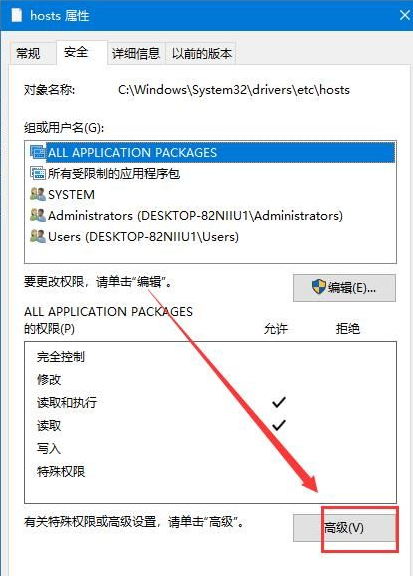 如何获得修改hosts文件的权限