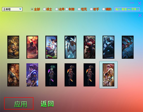 UU皮肤助手 V11.5 不封号版