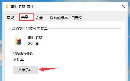 Win10如何设置共享文件夹?