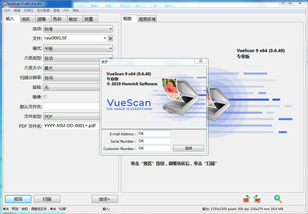 VueScan Professional 扫描仪增强软件 便携免费版下载9.7.57 